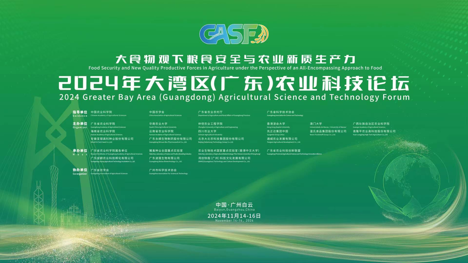 ����ϵ�ӽ�����������2024������ũҵ�Ƽ���̳