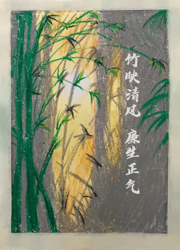 《竹映清风，廉生正气》张宁姗.jpg