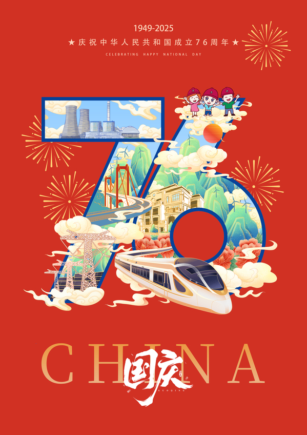 插画海报《共庆华诞，锦绣中国》作者：彭景屹.jpg